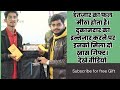 इंतजार का फल मीठा होता है।😳 इन्तजार करने पर इनको मिला दो खास गिफ्ट 🎁😳 #freegift #viral #shortsvideo