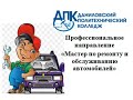 Мастер по ремонту автомобилей