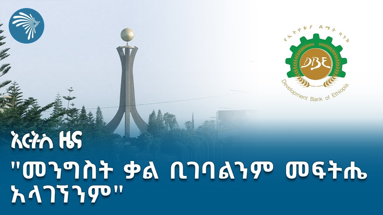የትግራይ ባለሀብቶች የተበደሩትን መመለስ ባለመቻላቸው ሐራጅ ሊወጣ ነው  | አርትስ ዜና @artstvworldnews