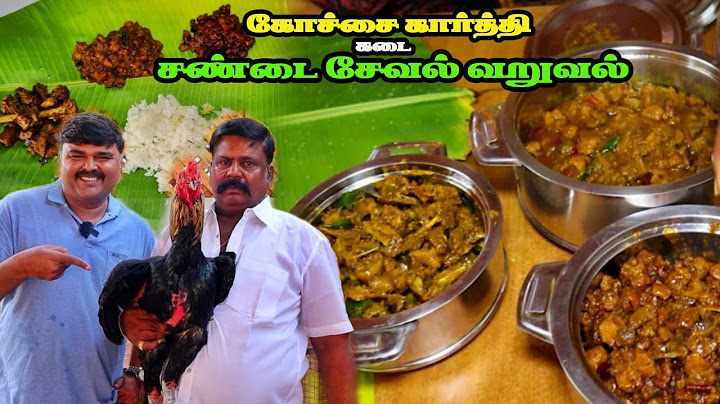 கோச்சை கார்த்தி கடை சண்டை சேவல் குழம்பு சாப்பாடு & மஞ்சள் வெங்காயம் கோச்சை வறுவல் | Rooster Feast