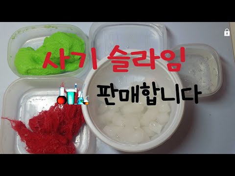 사기슬라임 판매합니다~ 진지충들을 위해 설참