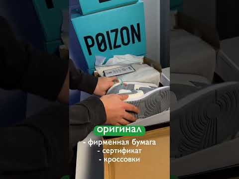 Паленый VS оригинальный пойзон. Распаковка Poizon