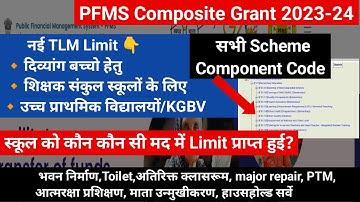 नए PFMS Scheme Components| Composite Grant 2023-24 |PFMS component code| pfms portal par limit kaise