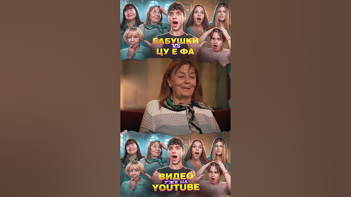 Бабушки VS Цу Е ФА