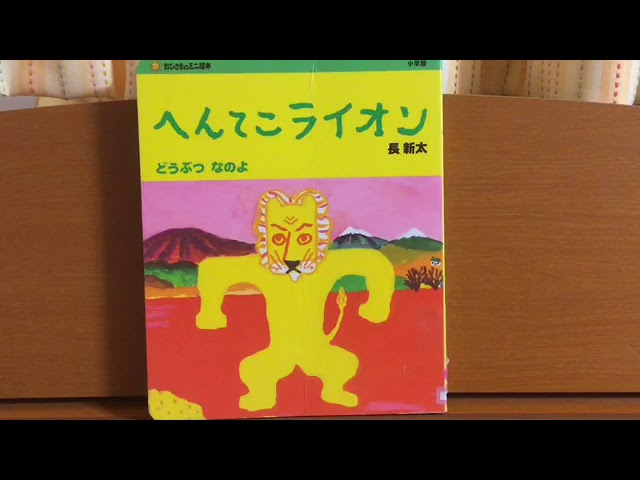 へんてこライオン のりもの たべもの どうぶつ なのよ 3冊セット