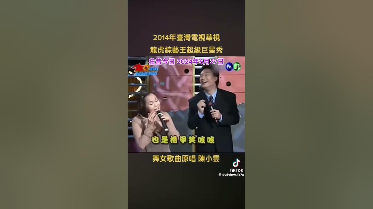 舞女  重温经典台語好歌  陳小雲 演唱  歡迎訂閱 。