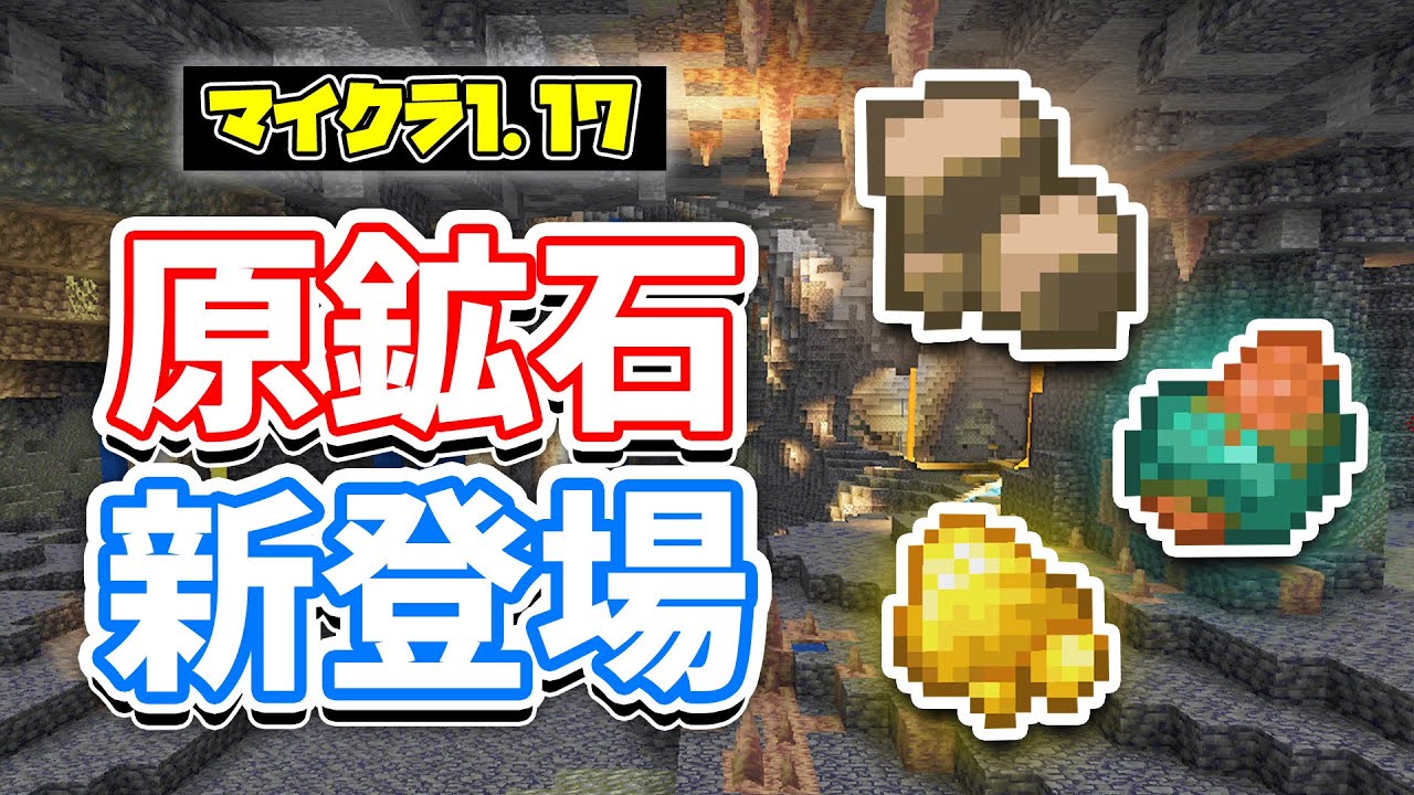 マイクラ1 17 鍾乳石 石筍 Dripstone が追加 仕様などを詳しく解説 マインクラフト Snapshot w48a 洞窟と崖アップデート 的youtube视频效果分析报告 Noxinfluencer