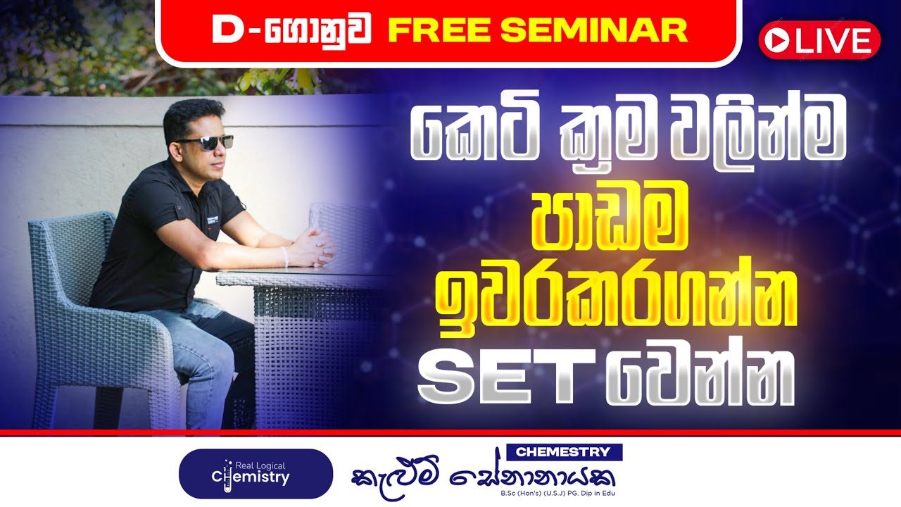 කෙටි ක්‍රම වලින්ම ගොඩදාමු | D- ගොනුව සම්මන්ත්‍රණය