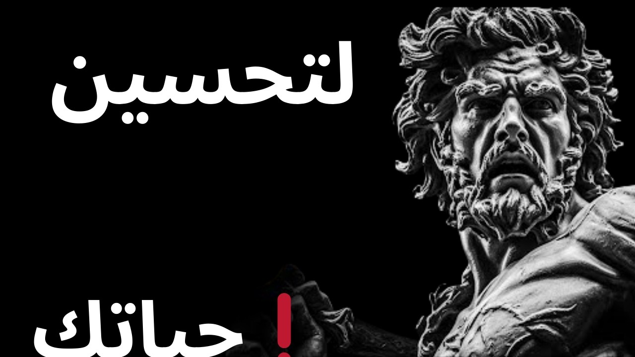 نصائح لتحسين حياتك❗ دروس وحكم عميقه وأقوال وعبارات ملهمه تحتاج أن تعرفها الآن