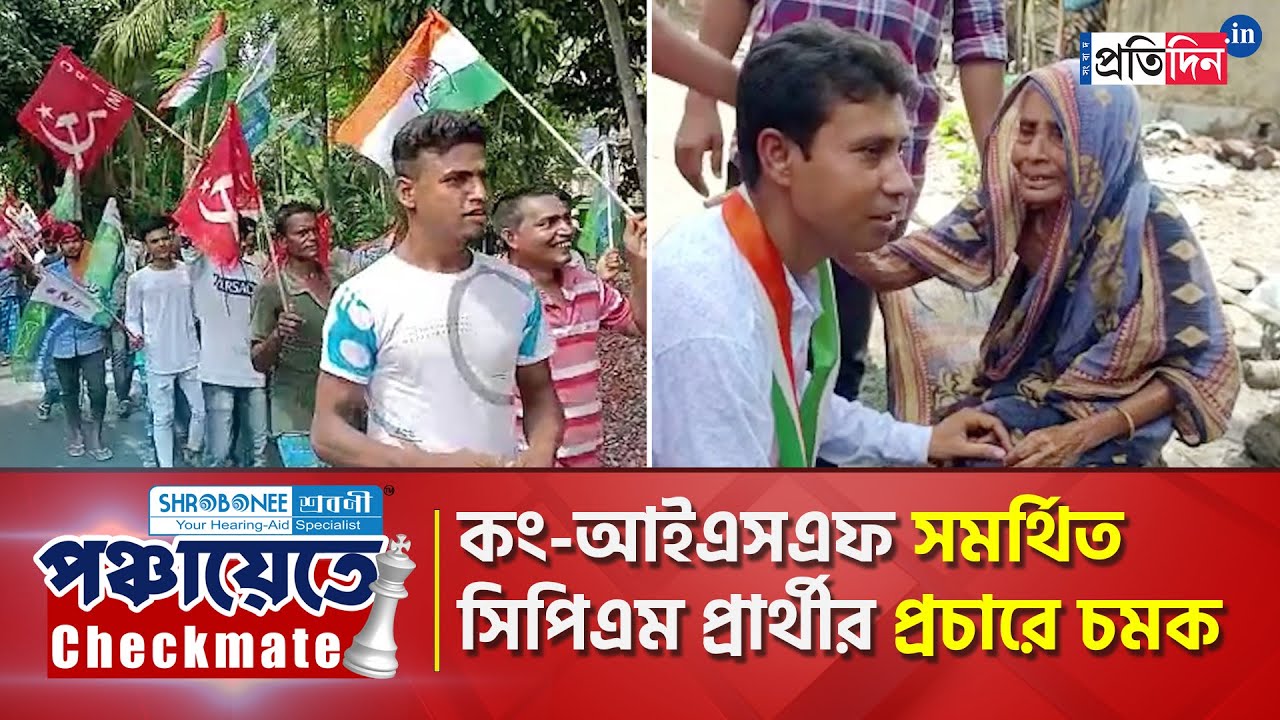 WB Panchayat Polls: Congress, ISF 'Supported' CPM Candidate Launches Campaign