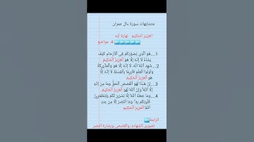 متشابهات سورة ءال عمران