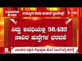 Karnataka Job: ಸಿದ್ದು ಅವಧಿಯಲ್ಲಿ 56,432 ಸಾವಿರ ಹುದ್ದೆಗಳ ಭರವಸೆ | Congress Government