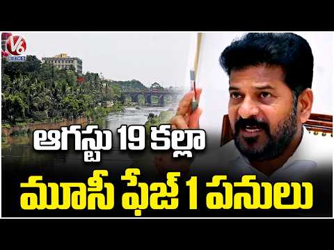 CM Revanth Reddy Review With Officials On Musi Riverfront Project | V6 News - V6NEWSTELUGU