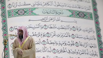 سعود الشريم - سورة النازعات (79) بجودة عالية - Saud_AlShuraim - Surah An-Nazi'at [79]