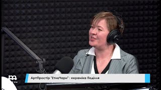 АртПростір &quot;ЕтноЧари&quot;: кераміка Поділля