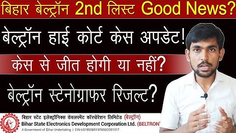 Beltron 2nd List 2025 Update: Patna High Court Case Latest News & Stenographer Result 2025 