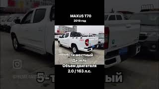 Пикап Maxus T70