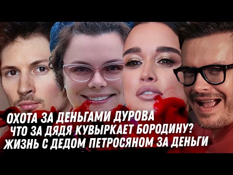 Кто валяет Бородину?