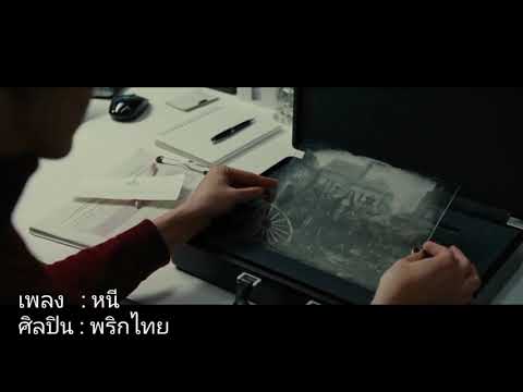 หนี - พริกไทย Cover Wonder Woman