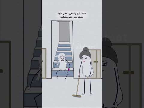 عندما ارى والدتي تعمل شيئا طلبته مني منذ ساعات اشتركو اكسبلور جديدي لايك ومتابعة اكسبلور