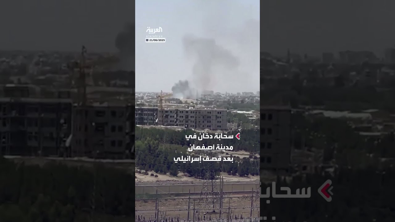 دخان يغطي سماء مدينة أصفهان
