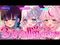 ASMRコラボ🔴腰にクる♡三方向責め脳バク体験で堕ちちゃえ♡〖Vtuber┆夜想といき┆餅月なこ┆中井みのる〗