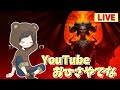 【ディアブロ4】あの、YouTubeお久しぶりです（ふにゃ）