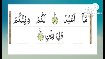 Surah Al Ma'un-Surah An-Nas 3 times//سورة  ٣ مرات الماعون-سورة الناس//Surat 107-114 3x