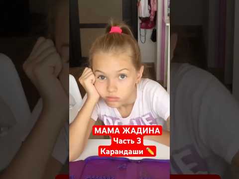 МАМА ЖАДИНА 1 сентября ожидание реальность часть3 #нашамаша #1сентября #обзор #юмор #канцелярия