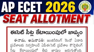 AP ECET 2026 SEAT ALLOTMENT TECHNICAL ISSUES | AP ECET 2026 SEAT ALLOTMENT