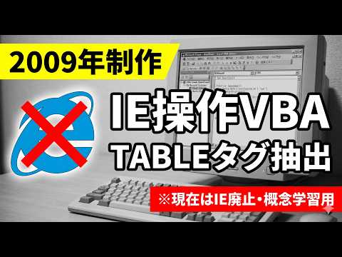 【2009年版】VBAでIEのテーブルを取得・存在チェックする方法（Document.All.Tags）※IE廃止済・概念学習用