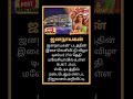 ஜனநாயகன் இசை வெளியீடு#trendingnow #viral #music #update