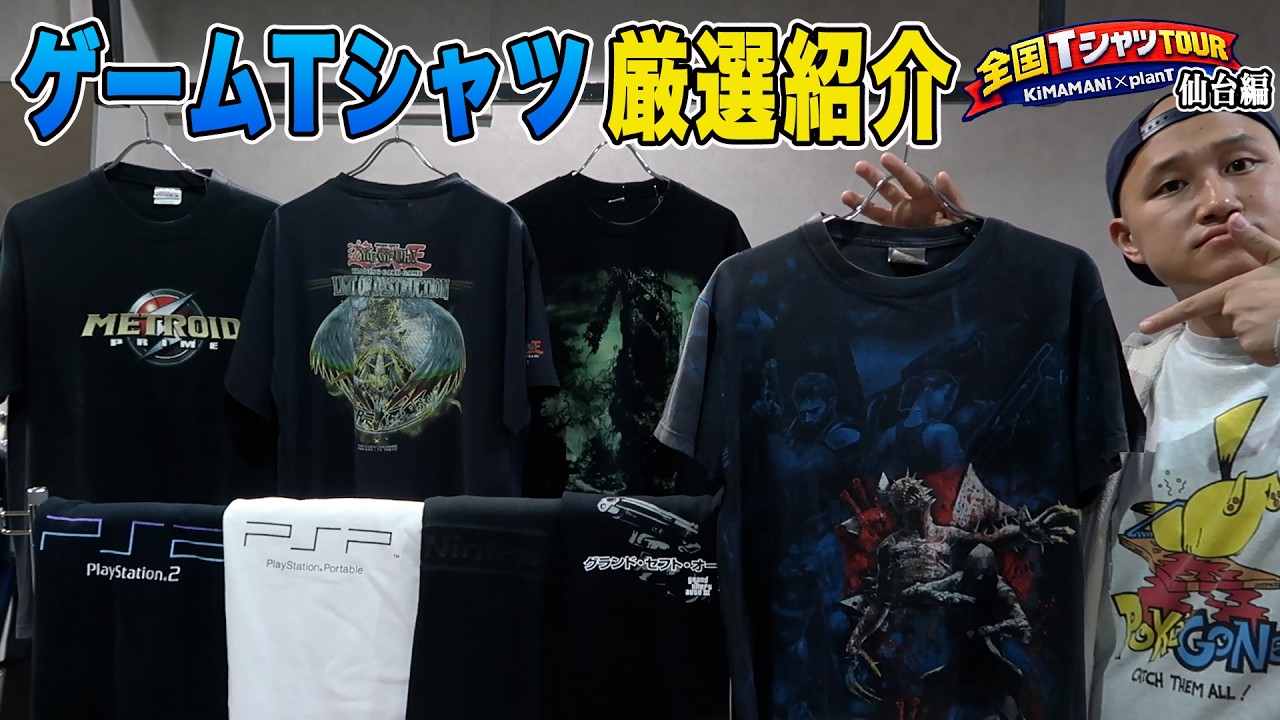 National T-Shirt Tour: Sendai Edition] A curated selection of