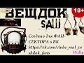 Вещдок-Пила (SAW) (Вещдок-ЮморОк)