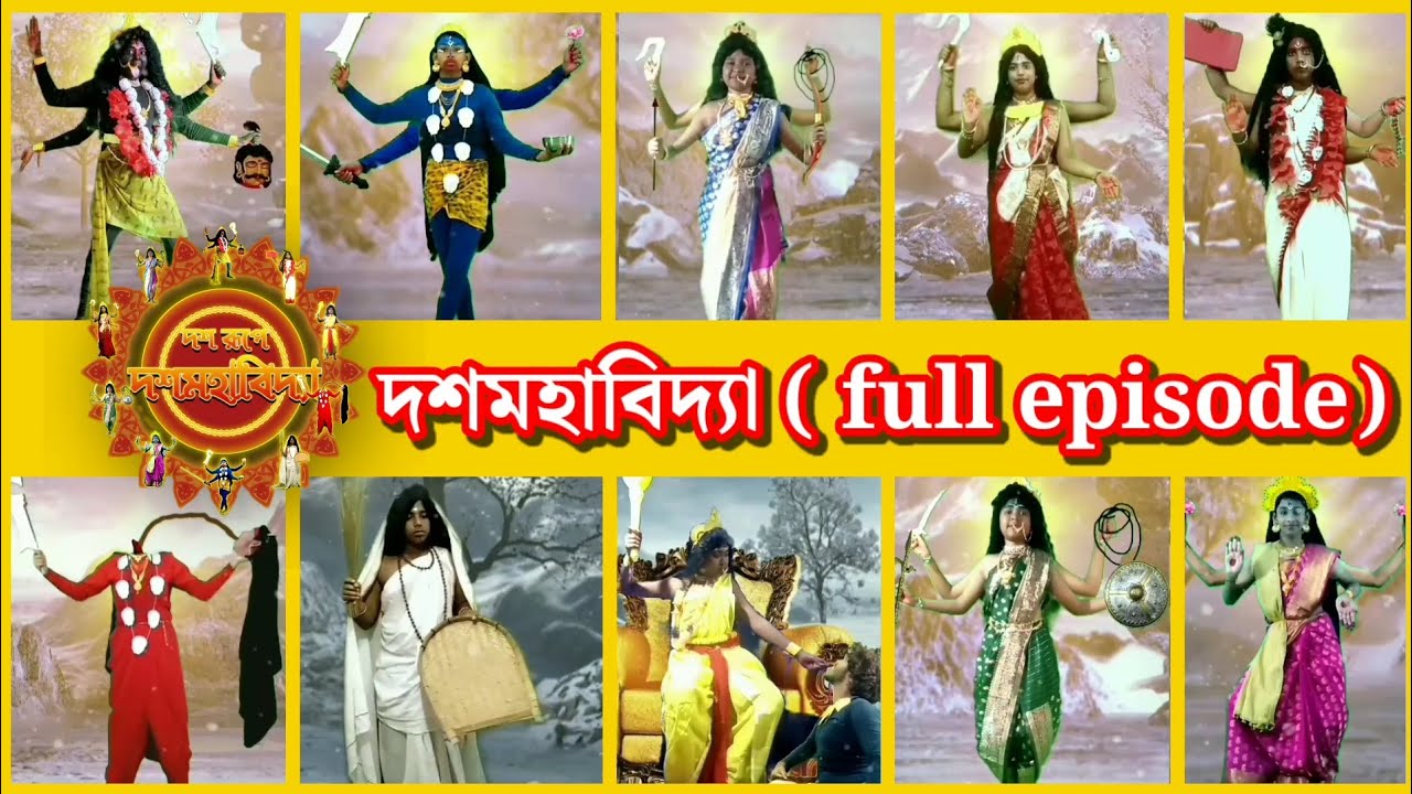 ‼️ দশ রুপে দশমহাবিদ্যা ‼️ full video,Dev art's, soumya creative, Rahul team ❤️