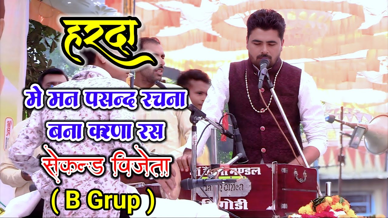 🛑 सेकेंड विजेता ~ हरदा में मन पसंद रचना बना करुणा रस ~ मां वैष्णो भजन मंडल सिंगौड़ी🛑