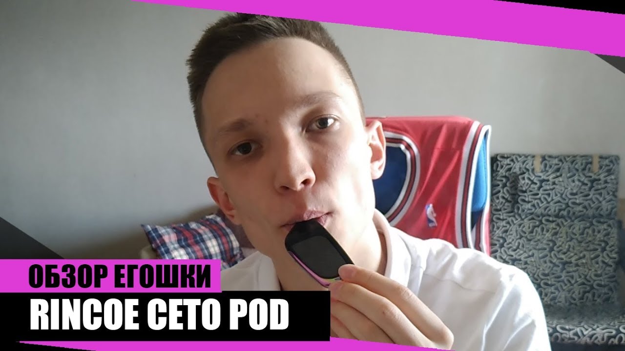 ОБЗОР НА RINCOE CETO POD | ЕГОШКА - БРЕЛОК