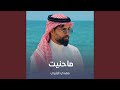 ماحنیت mp3