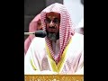 إن وليي الله الذي نزل الكتاب تلاوة بصوت الشيخ سعود الشريم سورة الأعراف 