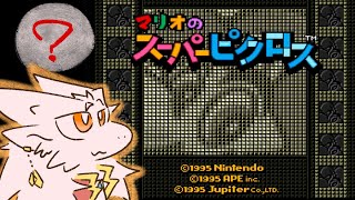 (協力求む) ドラゴン、頭を使う。【マリオのスーパーピクロス】