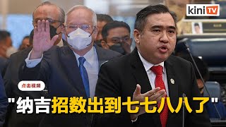 "纳吉招数出到七七八八了"  陆兆福：换律师也无法拖延审讯