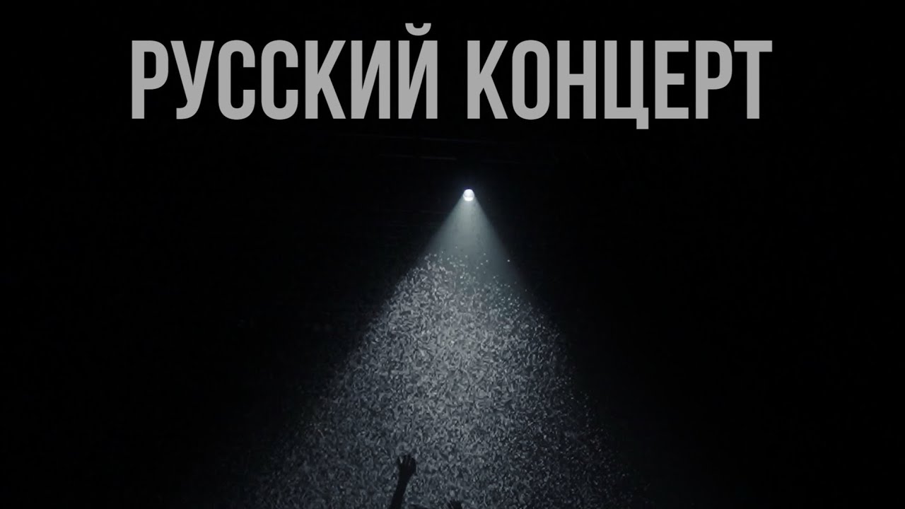 Spokanki - Русский концерт Promo
