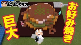 #197 絶品!!みんなで作る巨大お好み焼き!!【HFU】