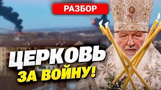 Шокирующие откровения: Русская церковь призывает к насилию в Украине!
