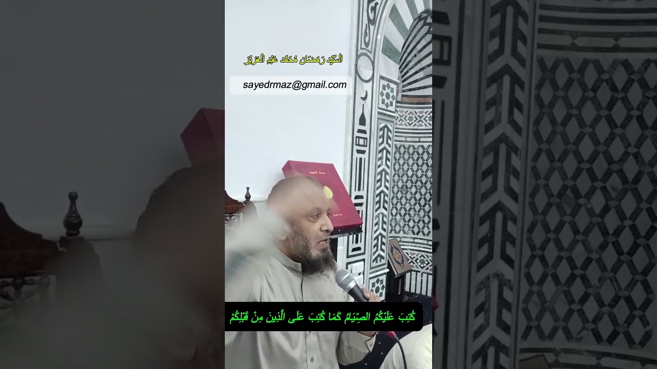 3 كُتِبَ عَلَيْكُمُ الصِّيَامُ كَمَا كُتِبَ عَلَى الَّذِينَ مِنْ قَبْلِكُمْ