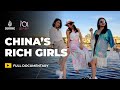 China's Rich Girls | 101 East | 中国富有的女孩