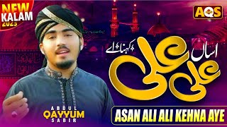 Asan Ali Ali Kehna Aye | New 2023 Manqabat Mola Ali | Abdul Qayyum Sabir | AQS Official