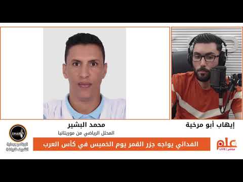لا محترفين أوروبيين مع جزر القمر غد ا أمام الفدائي