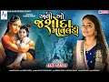 Ali o jashoda mavaladi  asha suthar       janmashtami song new gujarati song 2024