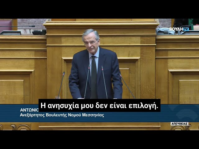 Σαμαράς για Μητσοτάκη: "Δεν υπάρχουν επαγγελματίες ανησυχούντες. Ερασιτέχνες εφησυχασμένοι υπάρχουν"